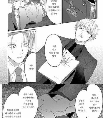 [Hijiki] Kiraide Isasete – Vol.02 [Kr] (update c.6) – Gay Manga sex 144
