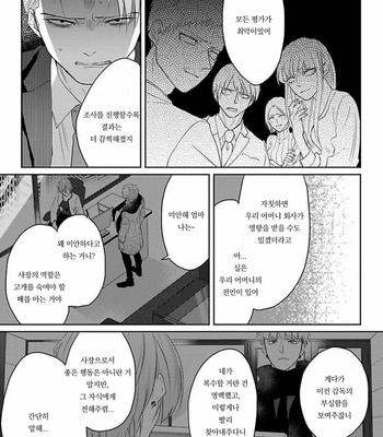 [Hijiki] Kiraide Isasete – Vol.02 [Kr] (update c.6) – Gay Manga sex 147