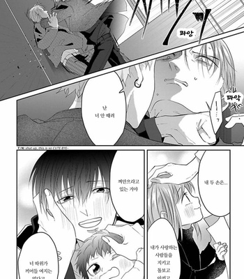 [Hijiki] Kiraide Isasete – Vol.02 [Kr] (update c.6) – Gay Manga sex 152