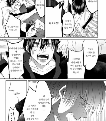 [Hijiki] Kiraide Isasete – Vol.02 [Kr] (update c.6) – Gay Manga sex 161