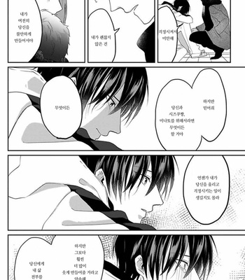 [Hijiki] Kiraide Isasete – Vol.02 [Kr] (update c.6) – Gay Manga sex 162