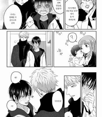 [Hijiki] Kiraide Isasete – Vol.02 [Kr] (update c.6) – Gay Manga sex 170