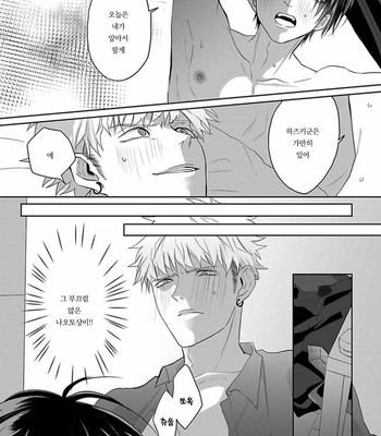 [Hijiki] Kiraide Isasete – Vol.02 [Kr] (update c.6) – Gay Manga sex 173