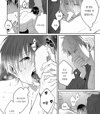 [Hijiki] Kiraide Isasete – Vol.02 [Kr] (update c.6) – Gay Manga sex 174