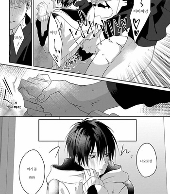 [Hijiki] Kiraide Isasete – Vol.02 [Kr] (update c.6) – Gay Manga sex 45
