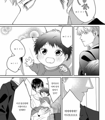 [Hijiki] Kiraide Isasete – Vol.02 [Kr] (update c.6) – Gay Manga sex 184