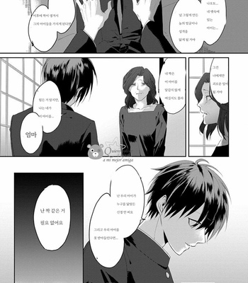 [Hijiki] Kiraide Isasete – Vol.02 [Kr] (update c.6) – Gay Manga sex 4
