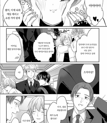 [Hijiki] Kiraide Isasete – Vol.02 [Kr] (update c.6) – Gay Manga sex 57