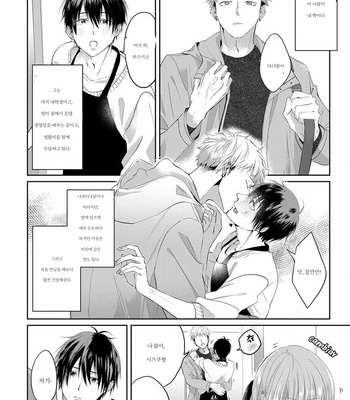 [Hijiki] Kiraide Isasete – Vol.02 [Kr] (update c.6) – Gay Manga sex 7