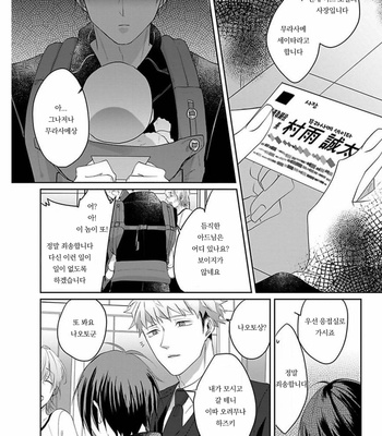 [Hijiki] Kiraide Isasete – Vol.02 [Kr] (update c.6) – Gay Manga sex 64
