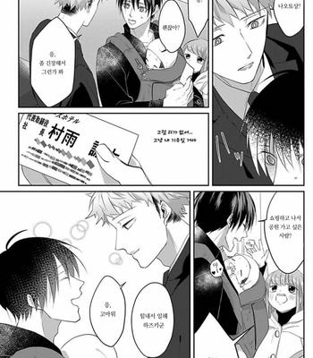 [Hijiki] Kiraide Isasete – Vol.02 [Kr] (update c.6) – Gay Manga sex 65
