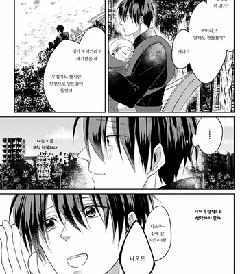 [Hijiki] Kiraide Isasete – Vol.02 [Kr] (update c.6) – Gay Manga sex 67