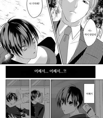 [Hijiki] Kiraide Isasete – Vol.02 [Kr] (update c.6) – Gay Manga sex 69