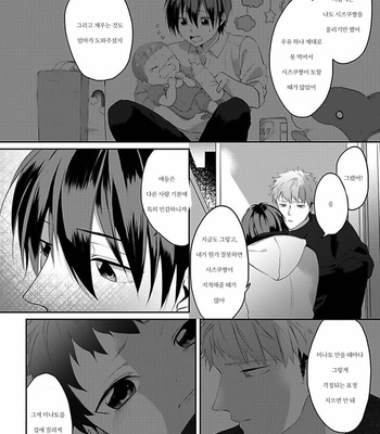 [Hijiki] Kiraide Isasete – Vol.02 [Kr] (update c.6) – Gay Manga sex 34