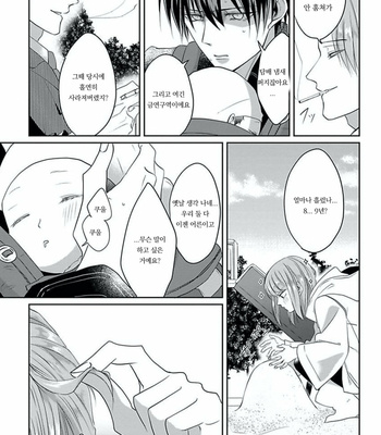 [Hijiki] Kiraide Isasete – Vol.02 [Kr] (update c.6) – Gay Manga sex 72