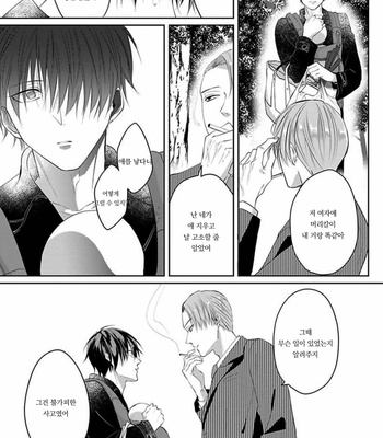 [Hijiki] Kiraide Isasete – Vol.02 [Kr] (update c.6) – Gay Manga sex 73