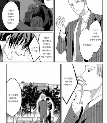 [Hijiki] Kiraide Isasete – Vol.02 [Kr] (update c.6) – Gay Manga sex 75