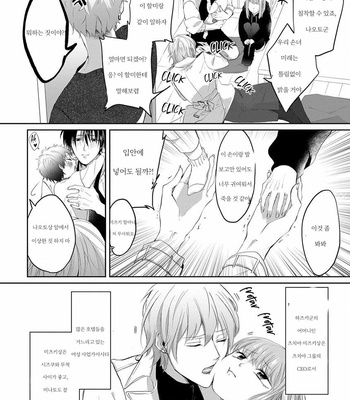 [Hijiki] Kiraide Isasete – Vol.02 [Kr] (update c.6) – Gay Manga sex 9