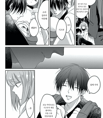 [Hijiki] Kiraide Isasete – Vol.02 [Kr] (update c.6) – Gay Manga sex 82