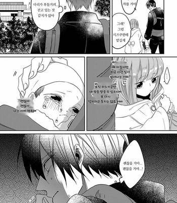 [Hijiki] Kiraide Isasete – Vol.02 [Kr] (update c.6) – Gay Manga sex 83