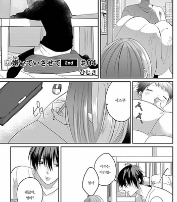 [Hijiki] Kiraide Isasete – Vol.02 [Kr] (update c.6) – Gay Manga sex 85
