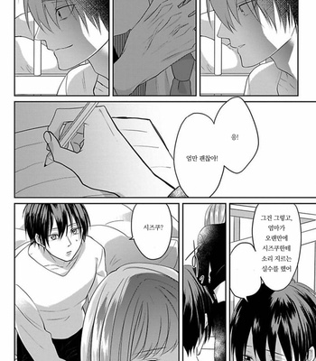 [Hijiki] Kiraide Isasete – Vol.02 [Kr] (update c.6) – Gay Manga sex 86