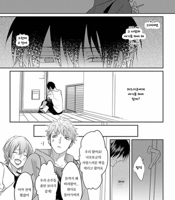 [Hijiki] Kiraide Isasete – Vol.02 [Kr] (update c.6) – Gay Manga sex 91