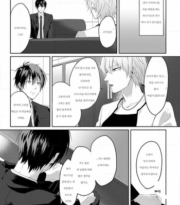 [Hijiki] Kiraide Isasete – Vol.02 [Kr] (update c.6) – Gay Manga sex 10