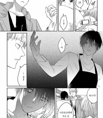 [Hijiki] Kiraide Isasete – Vol.02 [Kr] (update c.6) – Gay Manga sex 94