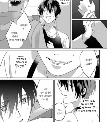 [Hijiki] Kiraide Isasete – Vol.02 [Kr] (update c.6) – Gay Manga sex 95