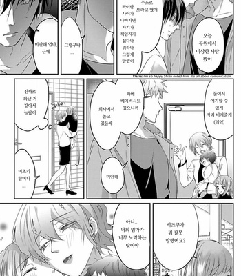 [Hijiki] Kiraide Isasete – Vol.02 [Kr] (update c.6) – Gay Manga sex 97
