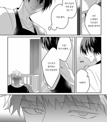 [Hijiki] Kiraide Isasete – Vol.02 [Kr] (update c.6) – Gay Manga sex 98