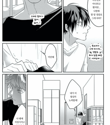 [Hijiki] Kiraide Isasete – Vol.02 [Kr] (update c.6) – Gay Manga sex 100