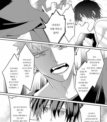 [Hijiki] Kiraide Isasete – Vol.02 [Kr] (update c.6) – Gay Manga sex 102