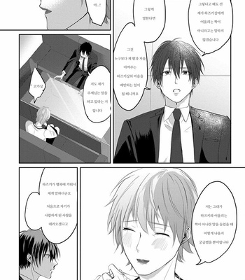 [Hijiki] Kiraide Isasete – Vol.02 [Kr] (update c.6) – Gay Manga sex 11