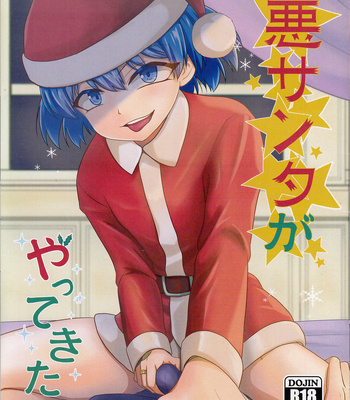 Gay Manga - Aku Santa ga yattekita – Mairimashita! Iruma-kun dj [JP] – Gay Manga