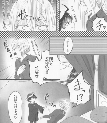Aku Santa ga yattekita – Mairimashita! Iruma-kun dj [JP] – Gay Manga sex 5
