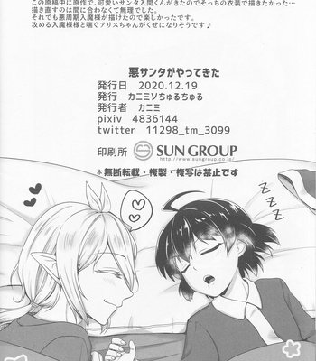 Aku Santa ga yattekita – Mairimashita! Iruma-kun dj [JP] – Gay Manga sex 13