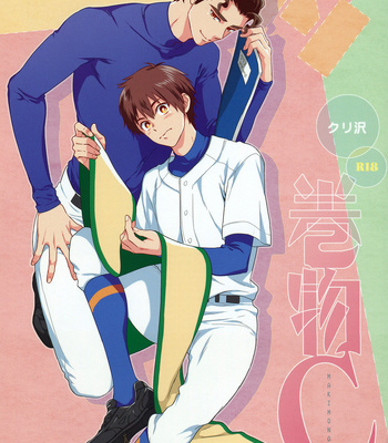 [PH Kengai (Takaoka Nanaroku)] Makimono C – Daiya no Ace dj [Eng] – Gay Manga sex 3