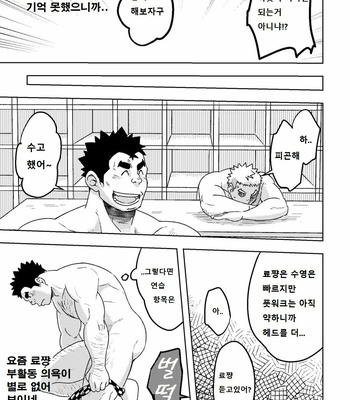 [Maru Tendon (Eikichi)] Mouhou Gakuen Suikyuubu 4 [kr] – Gay Manga sex 12