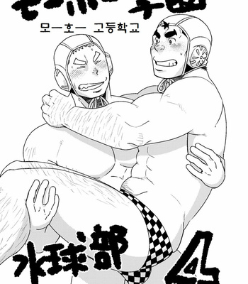 [Maru Tendon (Eikichi)] Mouhou Gakuen Suikyuubu 4 [kr] – Gay Manga sex 2