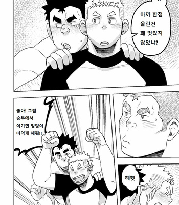 [Maru Tendon (Eikichi)] Mouhou Gakuen Suikyuubu 4 [kr] – Gay Manga sex 41