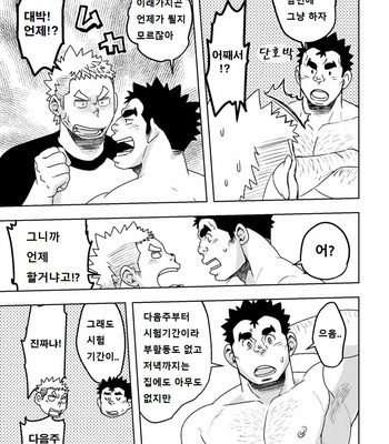 [Maru Tendon (Eikichi)] Mouhou Gakuen Suikyuubu 4 [kr] – Gay Manga sex 42