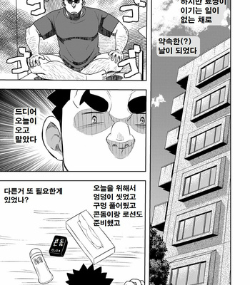 [Maru Tendon (Eikichi)] Mouhou Gakuen Suikyuubu 4 [kr] – Gay Manga sex 44