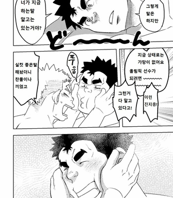 [Maru Tendon (Eikichi)] Mouhou Gakuen Suikyuubu 4 [kr] – Gay Manga sex 65