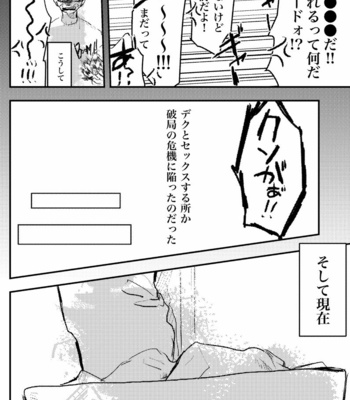 [Doro Tokku (Keshi)] Deku Lose Laundry – Boku no Hero Academia dj [JP] – Gay Manga sex 13