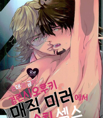 Gay Manga - [KENKA BACK BAND] Osawari genkin keiren shiohuki magic mirror de shuchi sex – Tiger & Bunny dj [kr] – Gay Manga