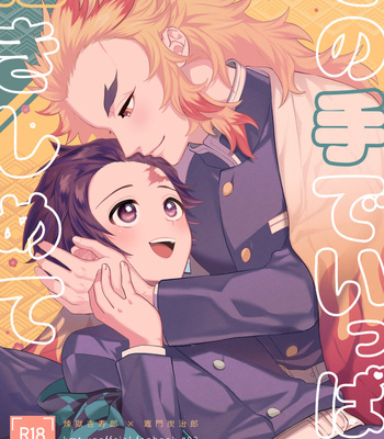 Gay Manga - [Umeda-ku (Umeda)] Sono Te de Ippai Dakishimete – Kimetsu no Yaiba dj [JP] – Gay Manga