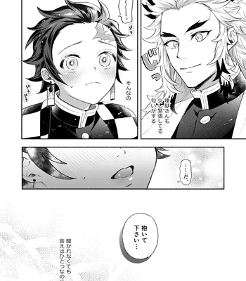 [Umeda-ku (Umeda)] Sono Te de Ippai Dakishimete – Kimetsu no Yaiba dj [JP] – Gay Manga sex 6