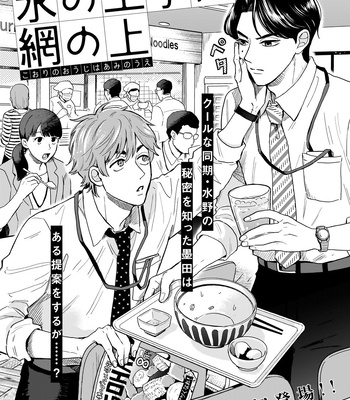 [Wanibuchi] Kouri no Ouji wa Ami No Ue [Eng] – Gay Manga sex 2